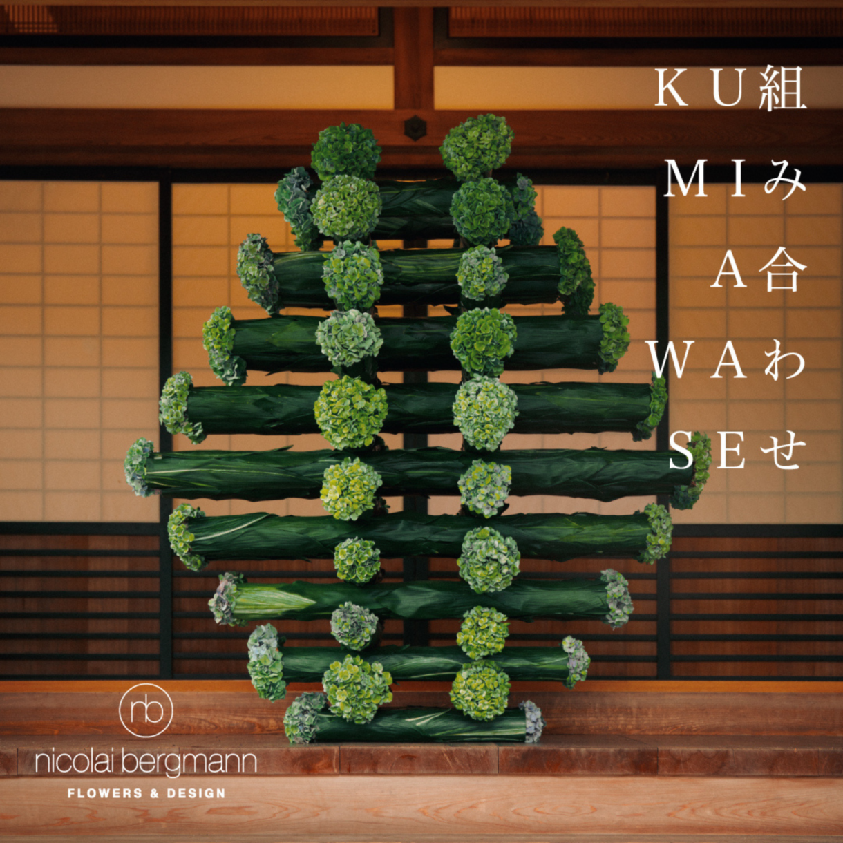 写真集『KUMIAWASE – 組み合わせ』お披露目記念 POPUPストアを伊勢丹新宿店 メンズ館にて開催！